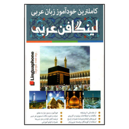 Linguaphone Arabic