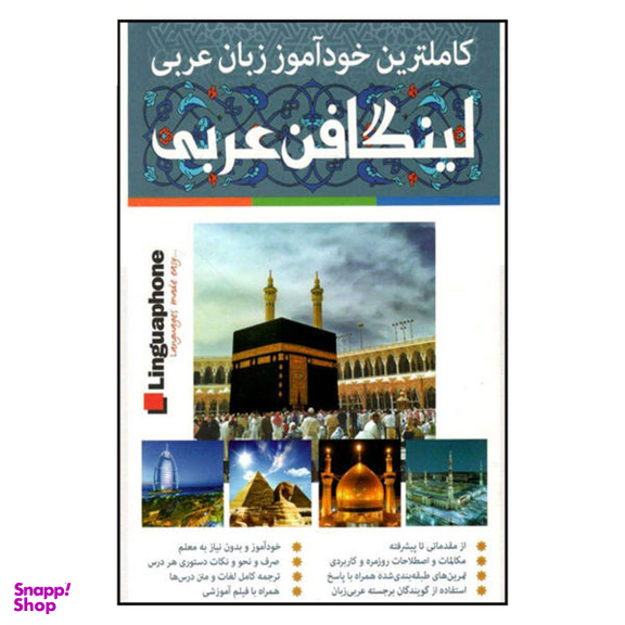 Linguaphone Arabic