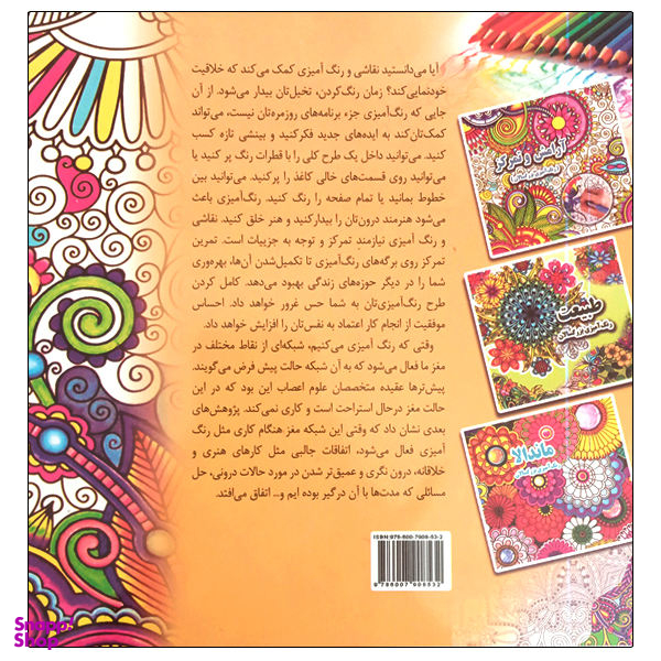 کتاب آرامش و تمرکز رنگ آمیزی بزرگسالان اثر علی ذوالفقاری انتشارات جواهری