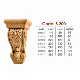 سرستون منبت کاری مدل S200 کد 5