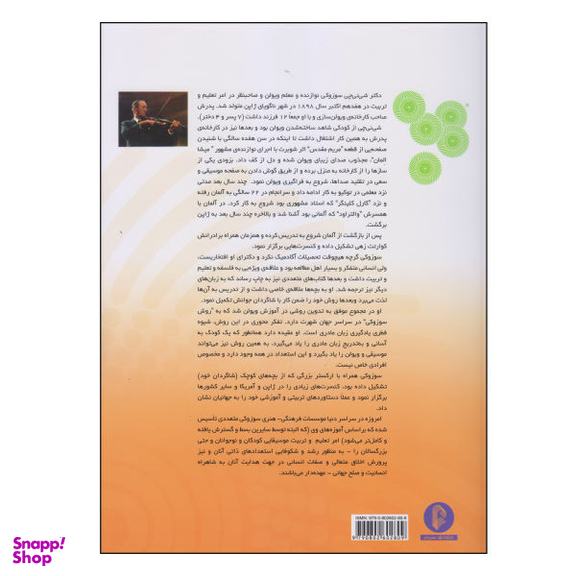 کتاب مکتب ویولن سوزوکی اثر سوزوکی نشر سرود