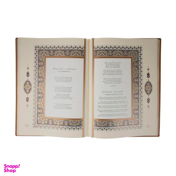 کتاب ساغر و ساقی / اثر جمعی از نویسندگان انتشارات راه بیکران