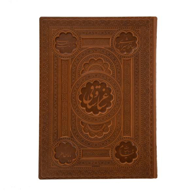 کتاب ساغر و ساقی / اثر جمعی از نویسندگان انتشارات راه بیکران