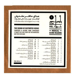 پارتیتور خوانی 1 صدای مناظر مخدوش مانی جعفرزاده