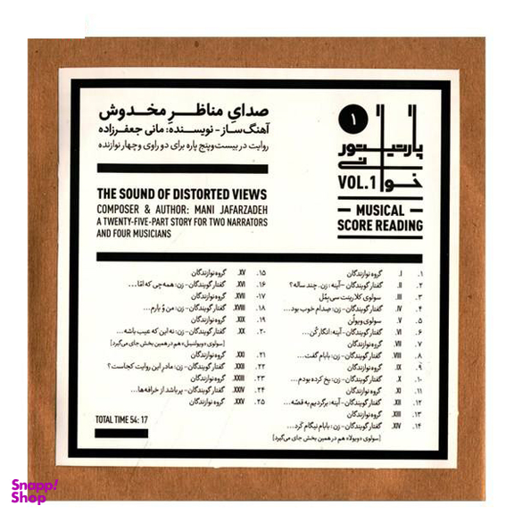 پارتیتور خوانی 1 صدای مناظر مخدوش مانی جعفرزاده