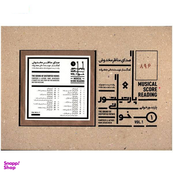 پارتیتور خوانی 1 صدای مناظر مخدوش مانی جعفرزاده