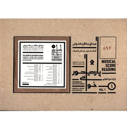 پارتیتور خوانی 1 صدای مناظر مخدوش مانی جعفرزاده