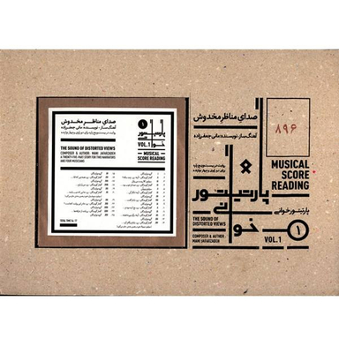 پارتیتور خوانی 1 صدای مناظر مخدوش مانی جعفرزاده