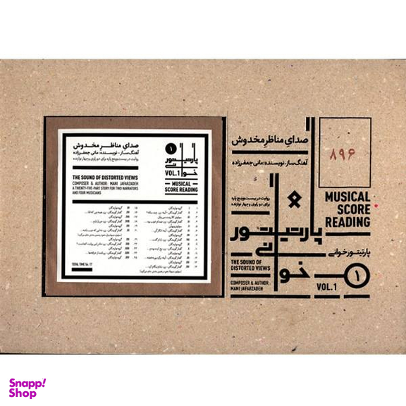 پارتیتور خوانی 1 صدای مناظر مخدوش مانی جعفرزاده