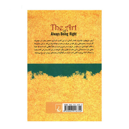 هنر همیشه بر حق بودن عطر کاج