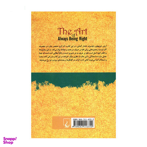 هنر همیشه بر حق بودن عطر کاج