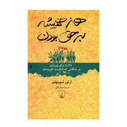 هنر همیشه بر حق بودن عطر کاج