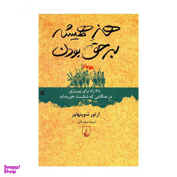 هنر همیشه بر حق بودن عطر کاج