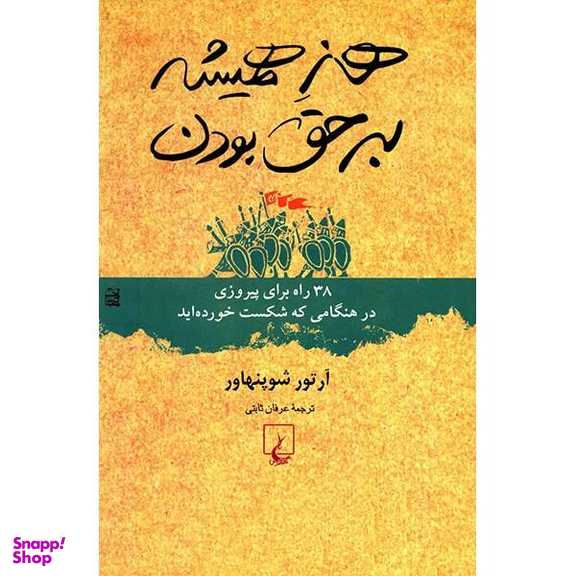 هنر همیشه بر حق بودن عطر کاج