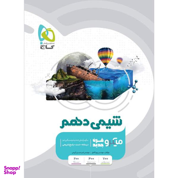 خط به خط با شیمی دهم