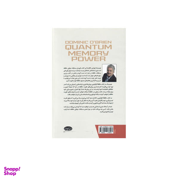 کتاب حافظه کوانتومی اثر دومینیک اوبراین انتشارات سبزان