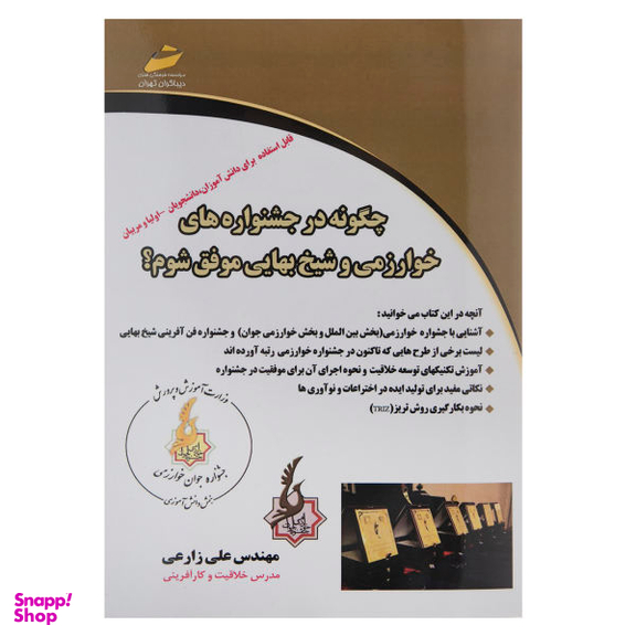 چگونه در جشنواره های خوارزمی و شیخ بهایی موفق شوم ؟
