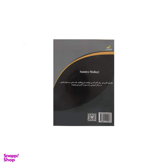 آموزش منشی و مسیول دفتری مراکز آموزشی
