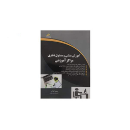 آموزش منشی و مسیول دفتری مراکز آموزشی