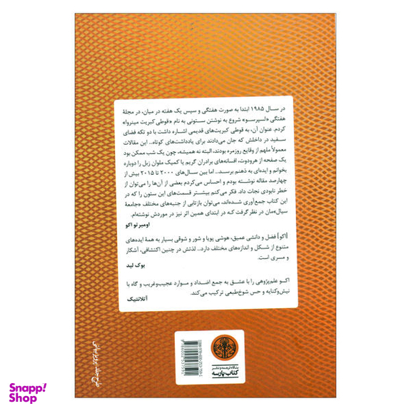 کتاب سرگذشت جامعه سیال اثر اومبرتو اکو انتشارات کتاب پارسه