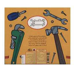 کتاب پیدا کن و بچین (جعبه ابزار) اثر راجر پردی انتشارات به همراه پازل