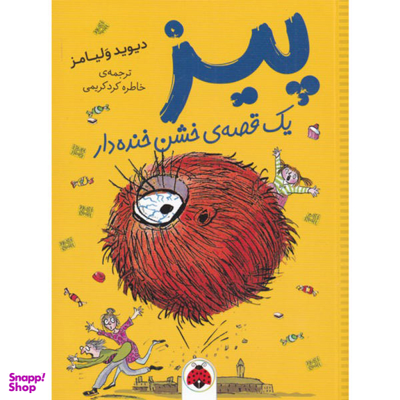 کتاب پیز یک قصه خشن خنده دار اثر دیوید ولیامز انتشارات شهر قلم