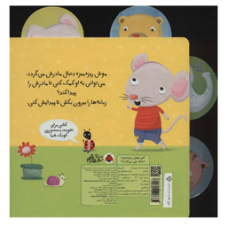 کتاب این موش ریزه میزه دنبال چی می گرده اثر جنی هو انتشارات شهر قلم