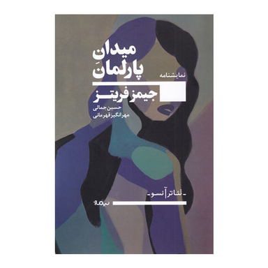 میدان پارلمان