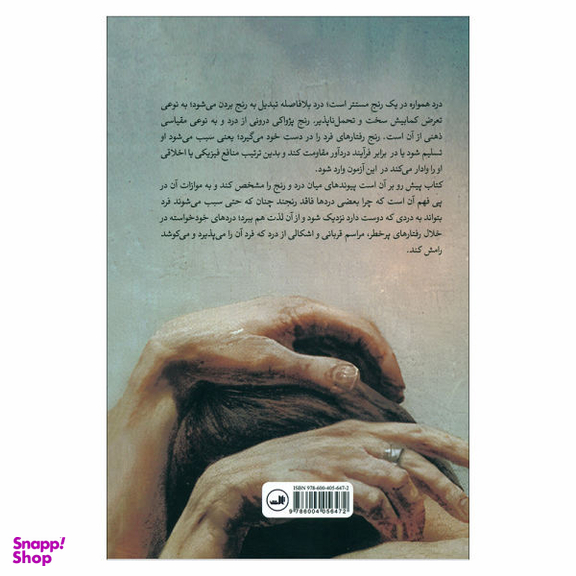 درآمدی بر انسان شناسی درد و رنج