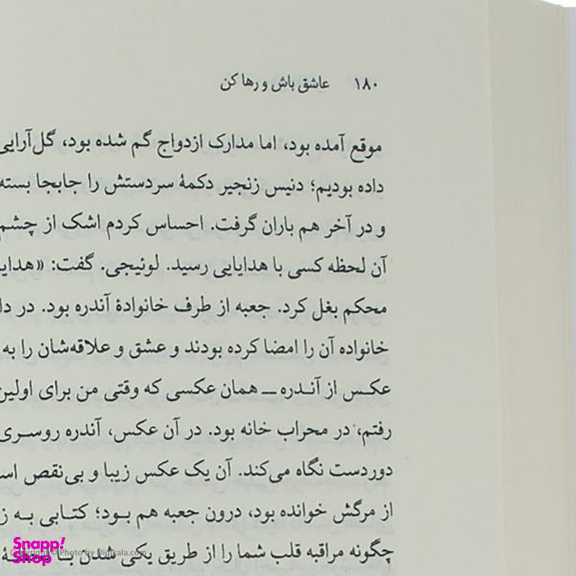 عاشق باش و رها کن