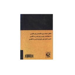 اصطلاحات و ضرب المثل ها در مکالمات انگلیسی
