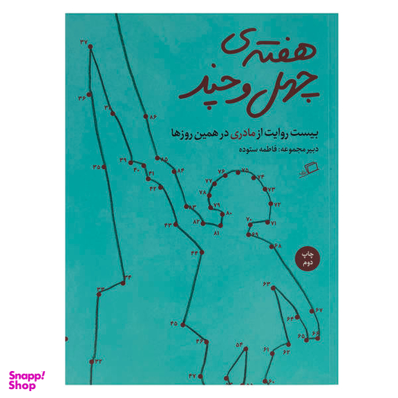 هفته ی چهل و چند اطراف