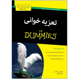 کتاب تعزیه خوانی اثر زهره شعبانی انتشارات آوند دانش