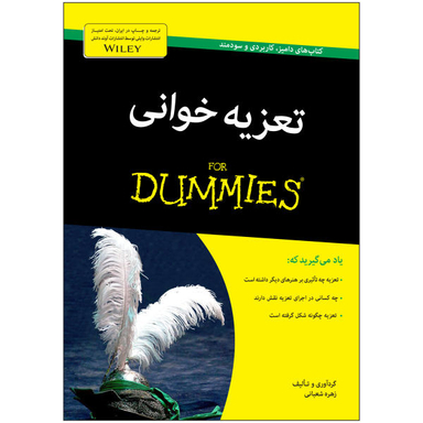کتاب تعزیه خوانی اثر زهره شعبانی انتشارات آوند دانش
