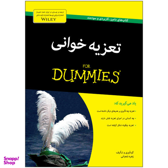 کتاب تعزیه خوانی اثر زهره شعبانی انتشارات آوند دانش