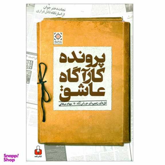 پرونده کارآگاه عاشق