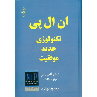 کتاب ان ال پی اثر استیو آندریاس و چارلز فاکنر انتشارات ذهن زیبا