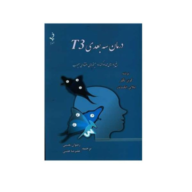 درمان سه بعدی T3