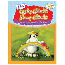 کتاب داستان بخون داستان بساز اثر علیرضا کریمی انتشارات عارف کامل جلد اول