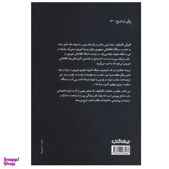 گ پ یو (خاطرات یک چکیست)