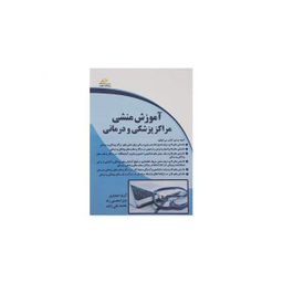آموزش منشی مراکز پزشکی و درمانی