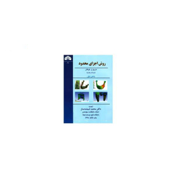 روش اجزای محدود