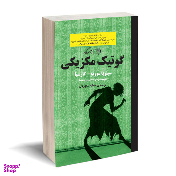 گوتیک مکزیکی