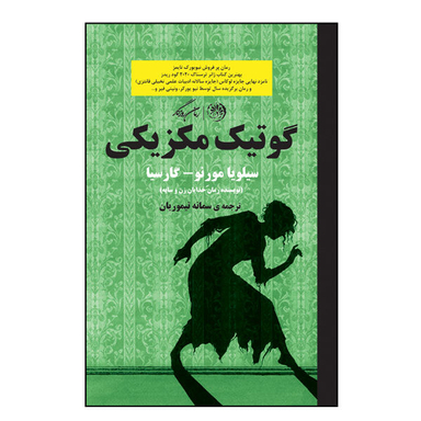 گوتیک مکزیکی