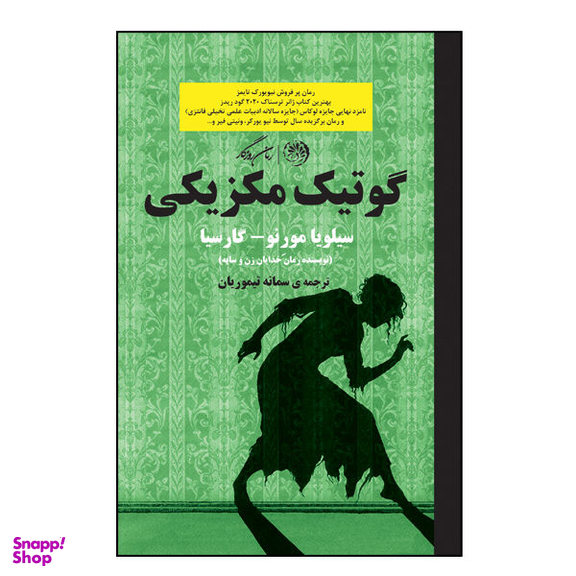 گوتیک مکزیکی