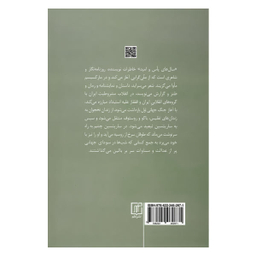 سال های یاس و امید