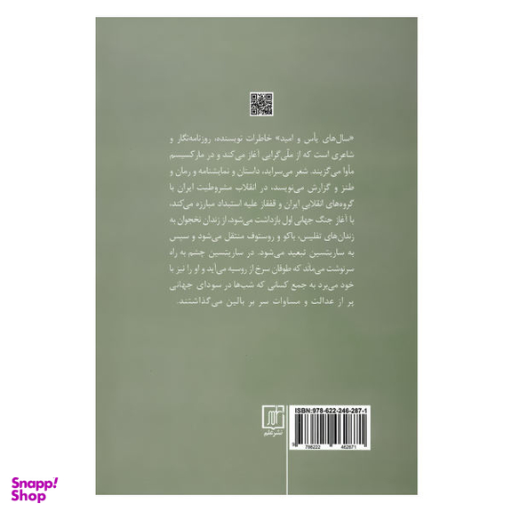 سال های یاس و امید