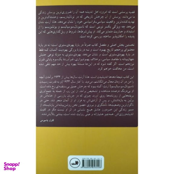 یهود ستیزی