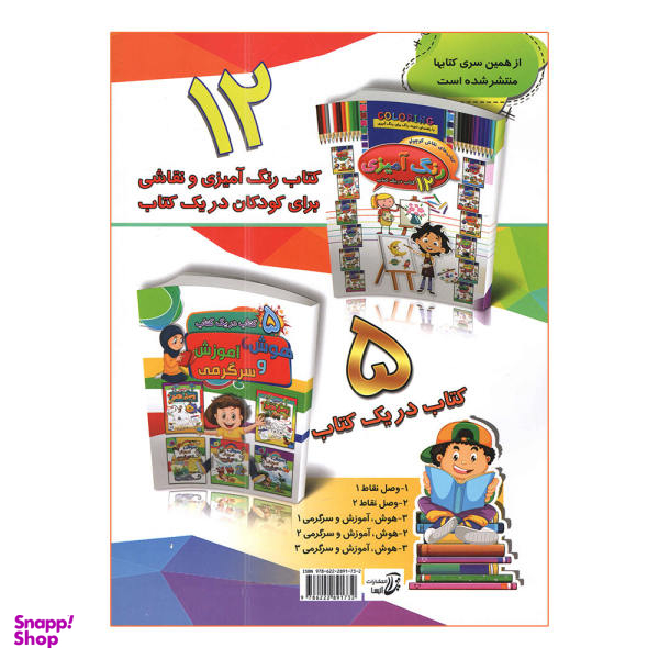 کتاب آموزش اعداد و الفبای فارسی و انگلیسی اثر احمد قلی زاده انتشارات آتیسا