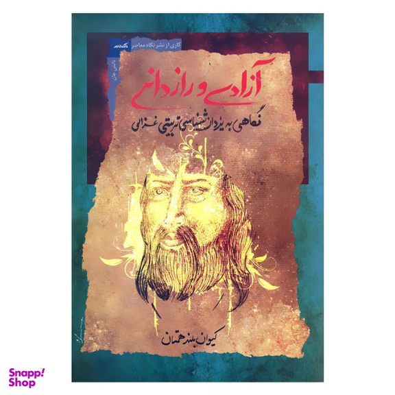 آزادی و رازدانی